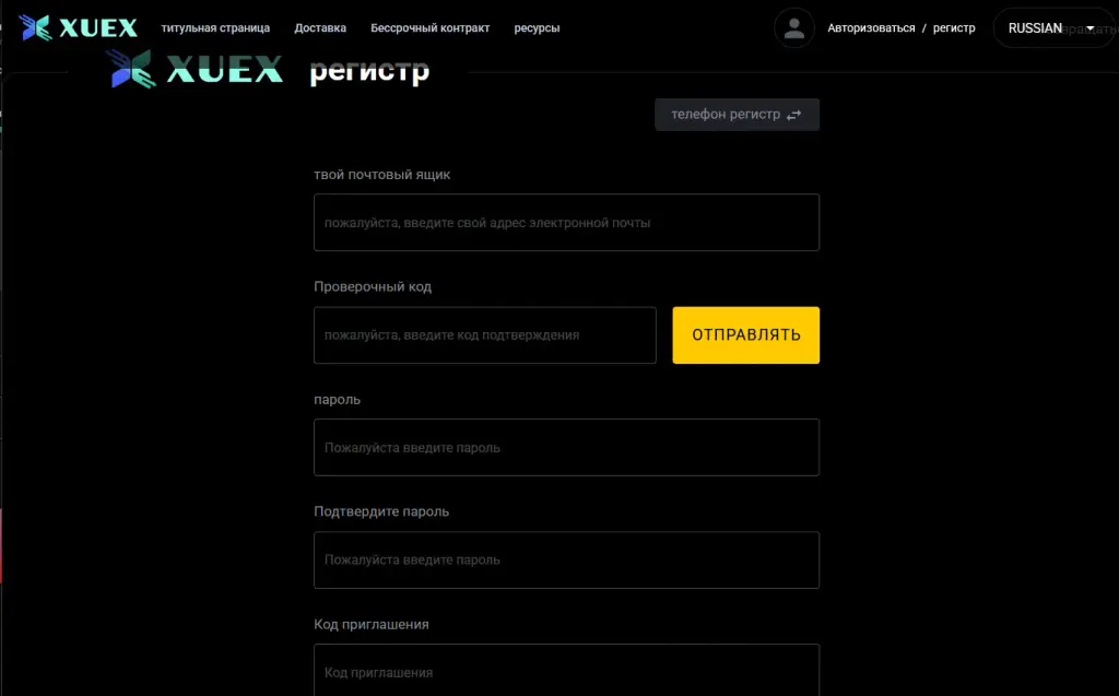 xuex exchange