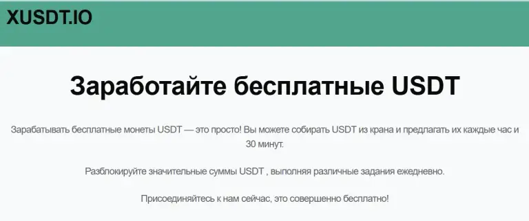отзывы реальные https xusdt io отзывы реальные https xusdt io