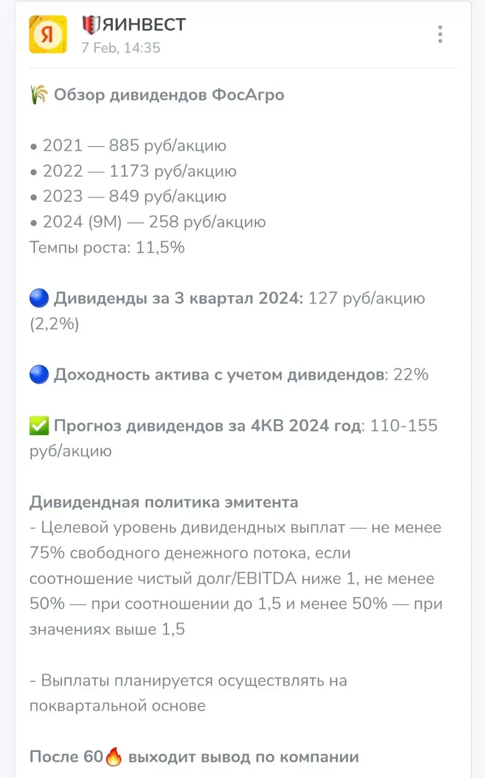 яинвест телеграмм скам
