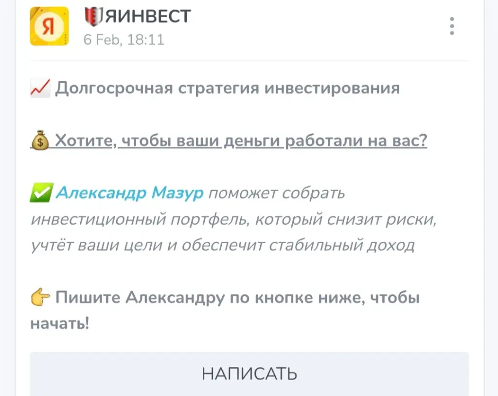 яинвест тг канал