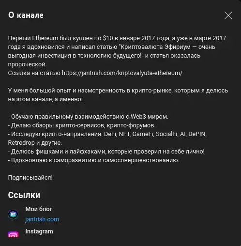кто такой ян триш
