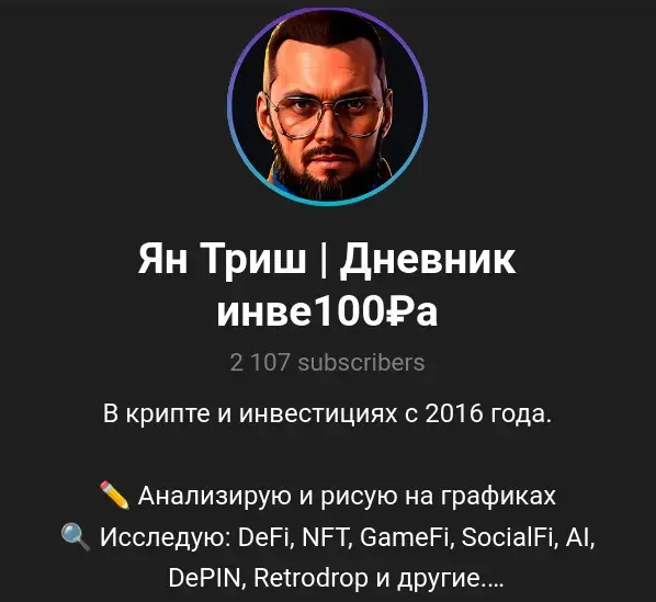кто такой ян триш