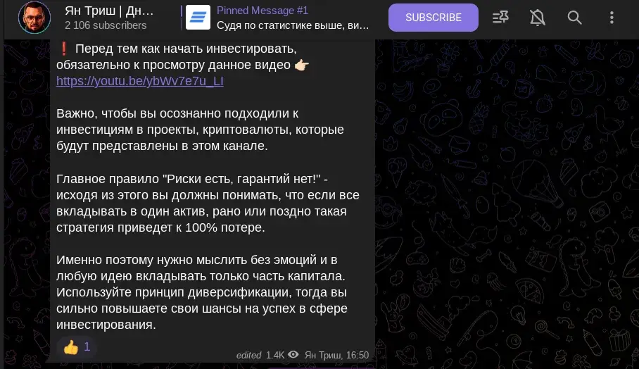 ян триш