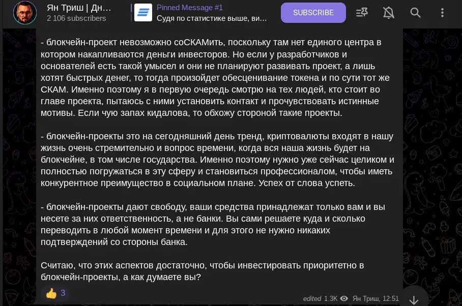 ян триш отзывы