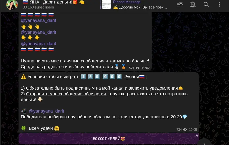 яна дарит деньги в телеграмме отзывы