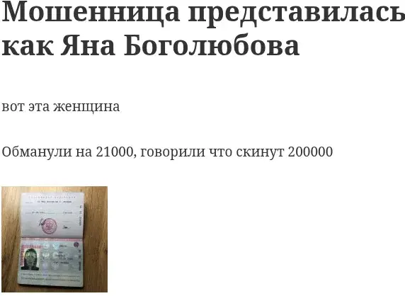 yanayana darit отзывы мошенник
