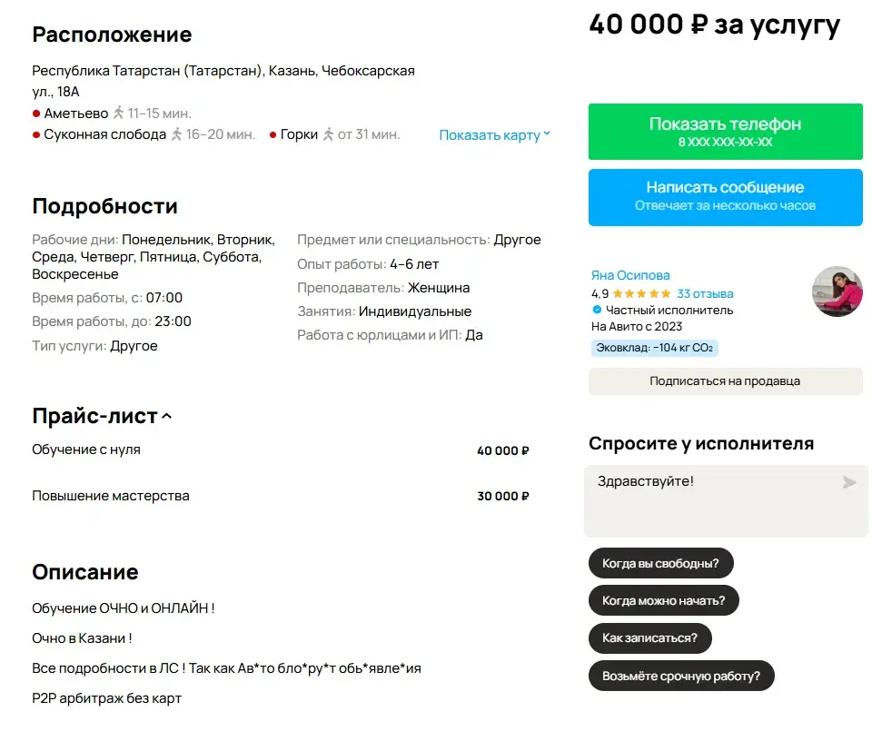Яна Осипова