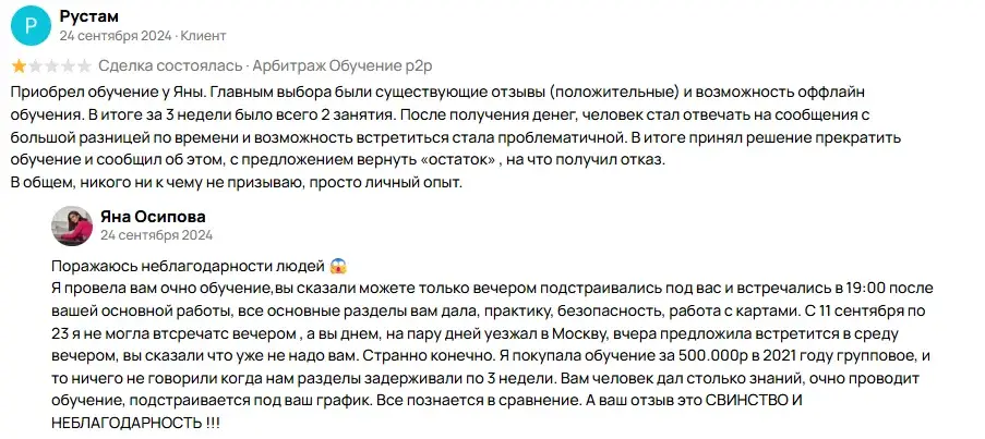 Яна Осипова Казань отзывы P2P Яна Осипова Казань отзывы P2P