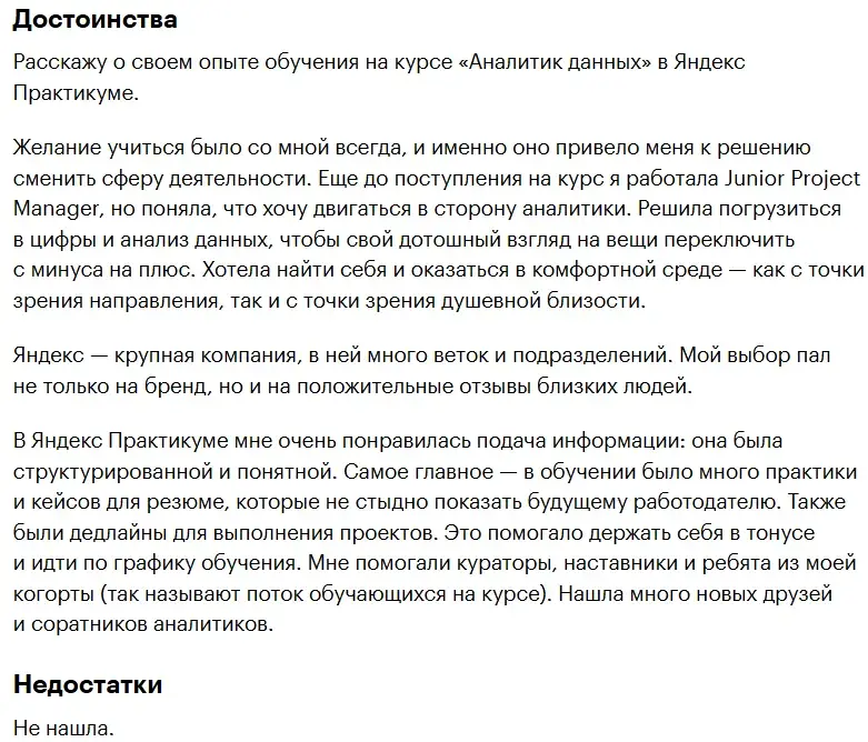 курс аналитик данных яндекс практикум отзывы