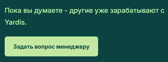 Ярдис