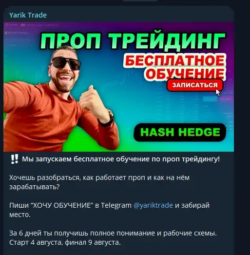 ярик трейд