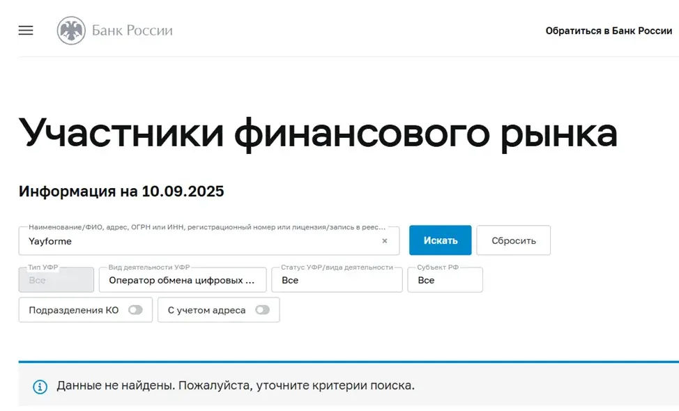 Yayforme обменник отзывы
