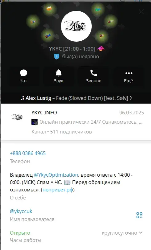отзывы канала тг ykyc optimization