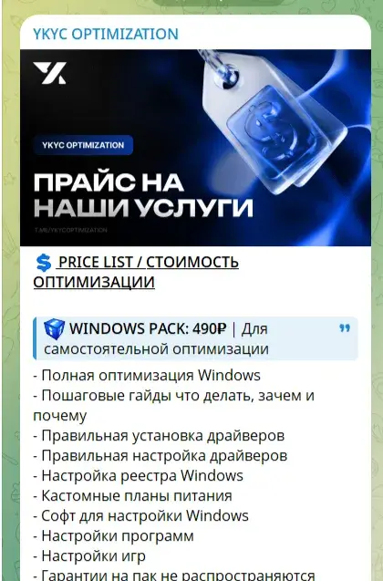 ykyc optimization отзывы