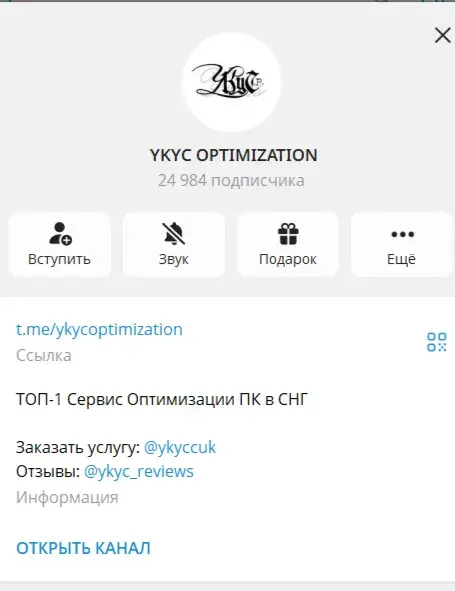 ykyc optimization слив