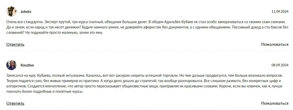 адильбек кубаев отзывы