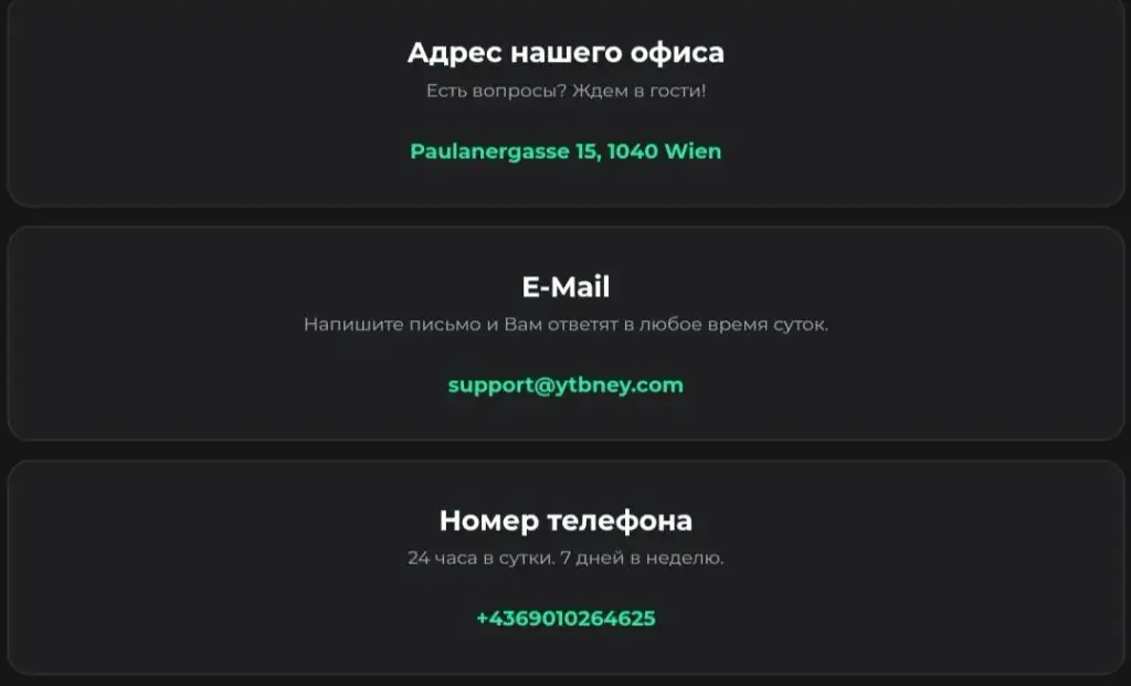брокер Ютбней
