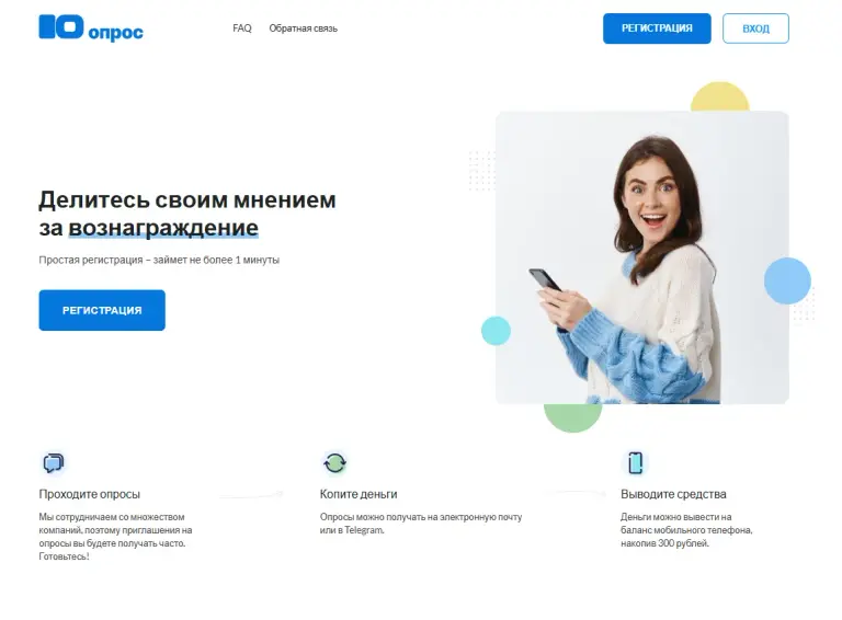 ю опрос