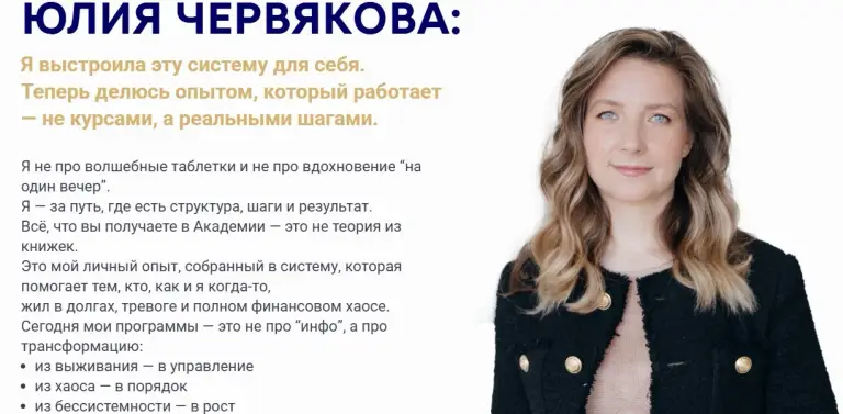 юлия червякова