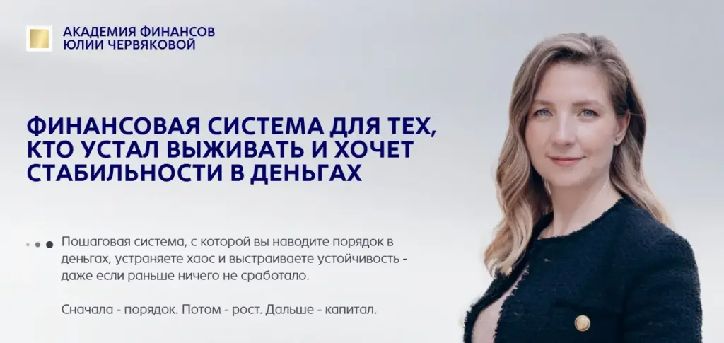 юлия червякова академия финансов