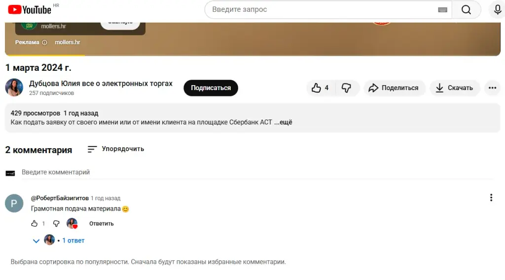 юлия дубцова торги отзывы