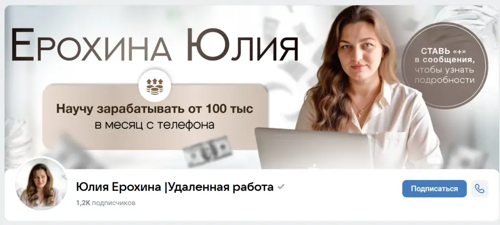 юлия ерохина удаленка