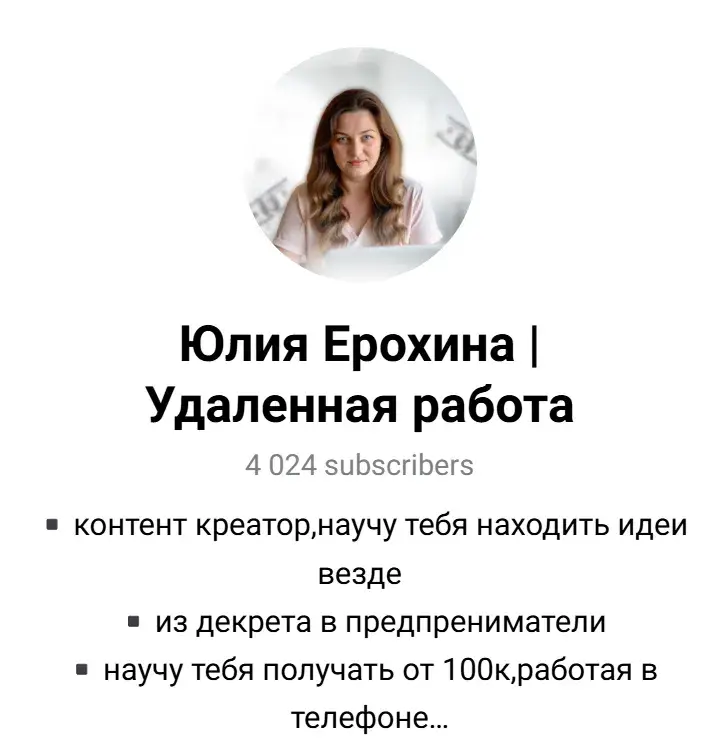 юлия ерохина удаленная работа обучение отзывы