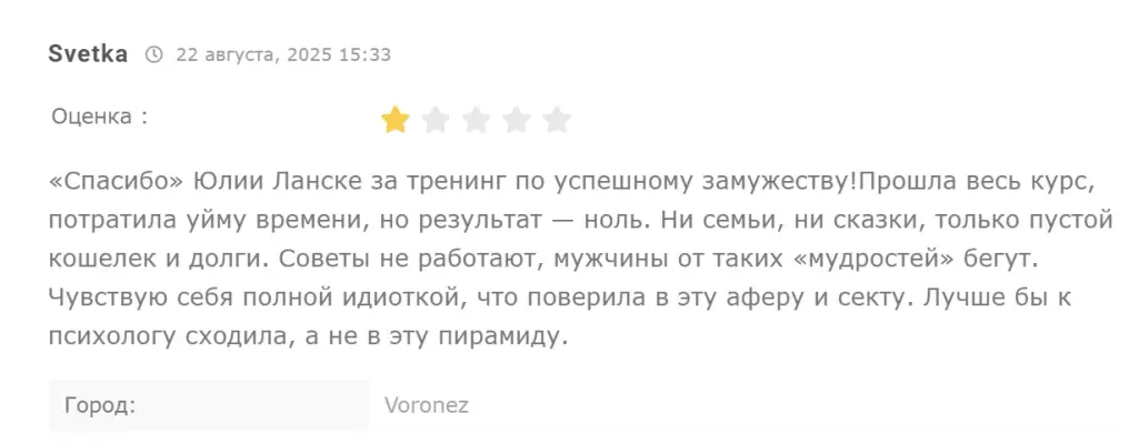 юлия ланске инфоцыган