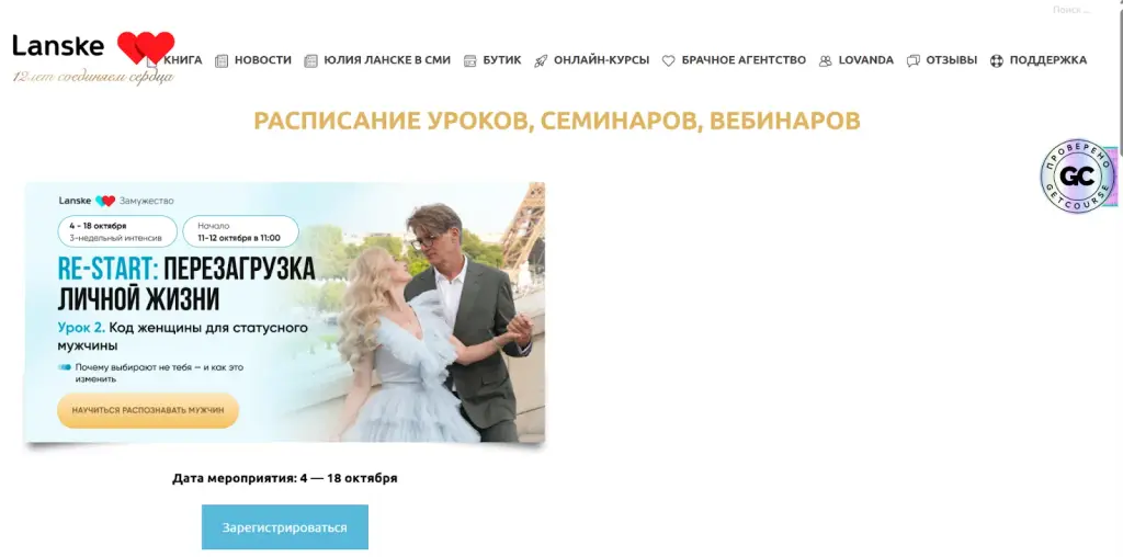 юлия ланске отзывы реальные отрицательные