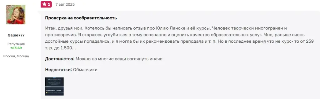 юлия ланске правда
