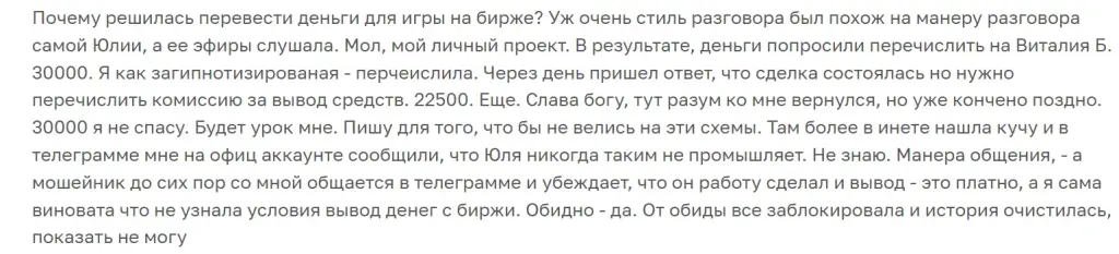 юлия ланске разоблачение