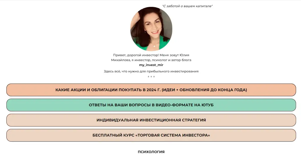 юлия михайлова инвестиции