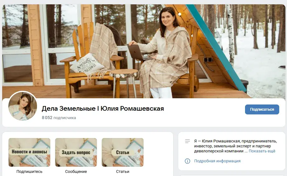 «Хочу бизнес на земле» Юлия Ромашевская