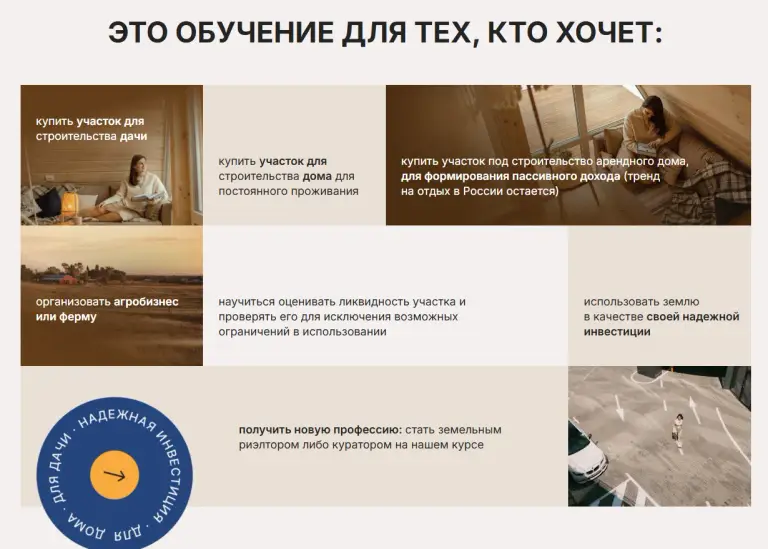 курс «Дела земельные» Юлия Ромашевская отзывы
