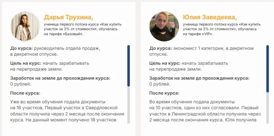 Юлия Ромашевская лохотрон