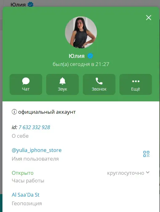 айфоны юлия соколова