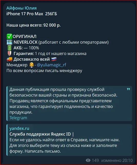 yulia iphone store отзывы