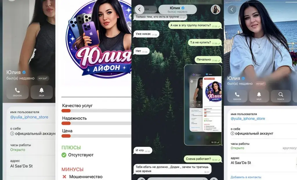 юлия соколова iphone