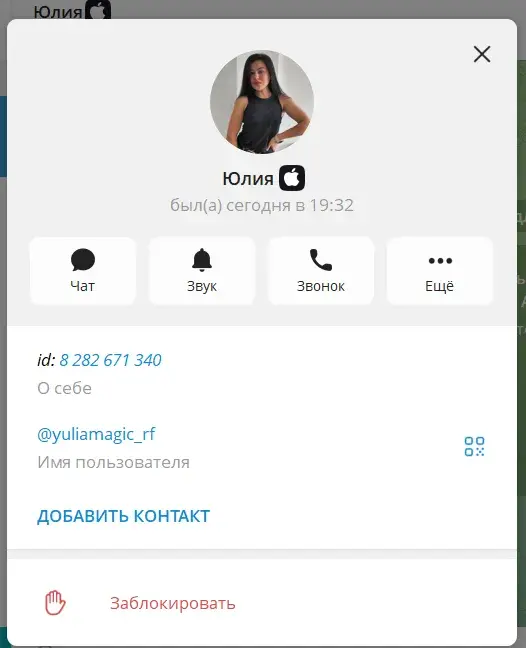 юлия соколова продажа айфонов