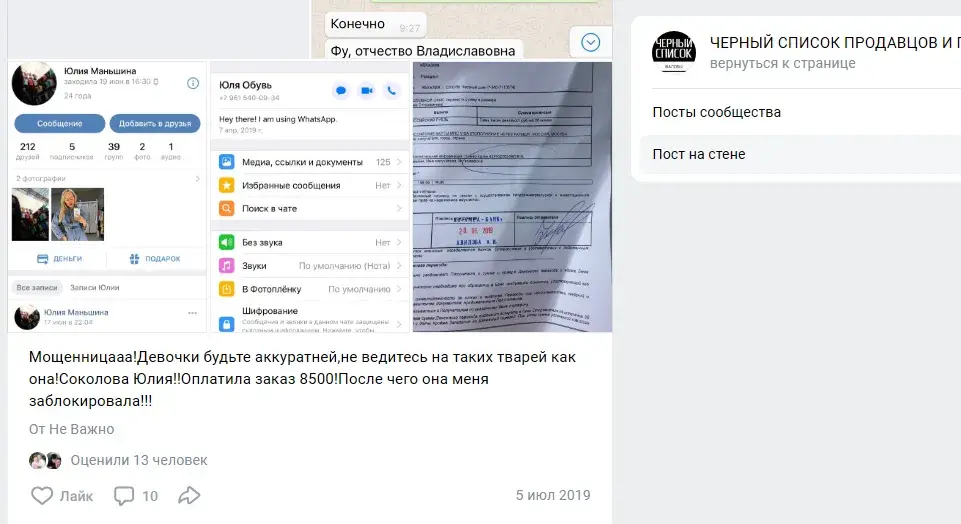 юлия соколова продажа айфонов