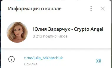 юлия захарчук crypto angel