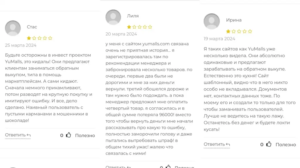 yumalls com что это
