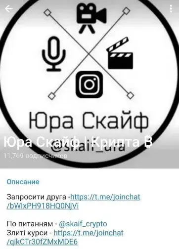 Юра Скайф