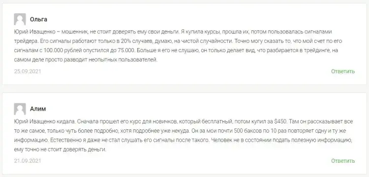 юрий иващенко ivasco