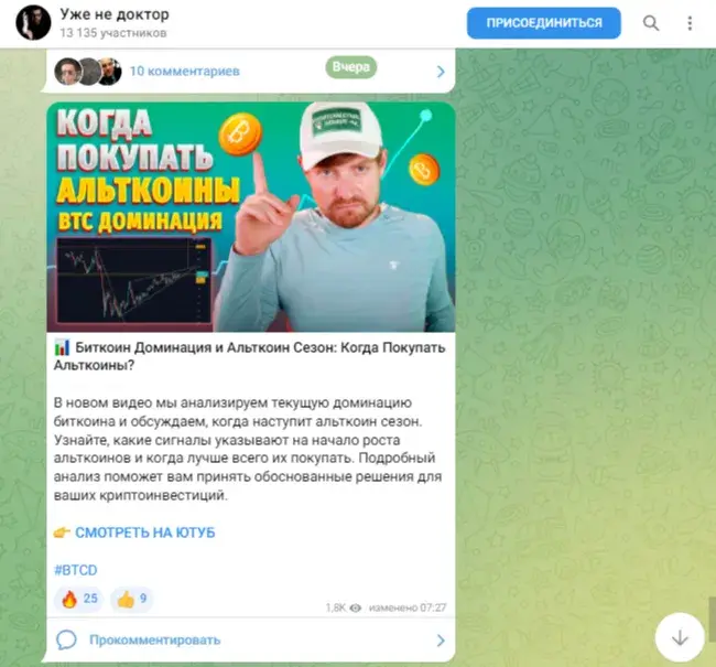 уже не доктор