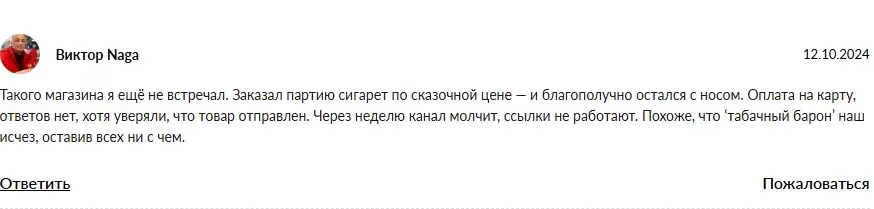 За Табак
