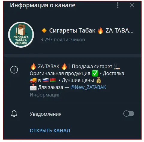 За Табак