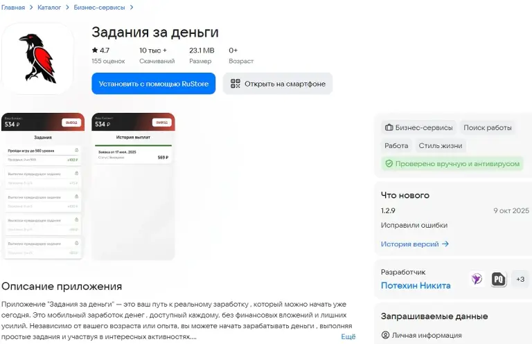 приложение задания за деньги