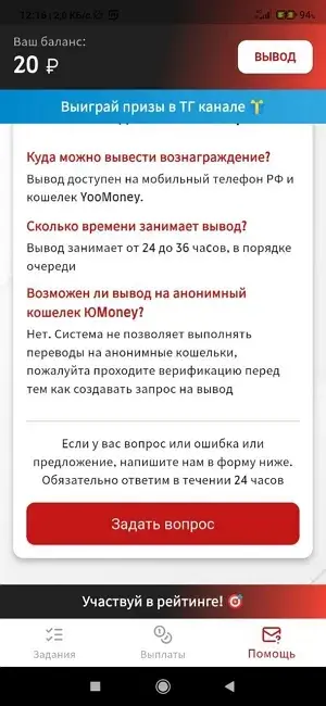 приложение задания за деньги