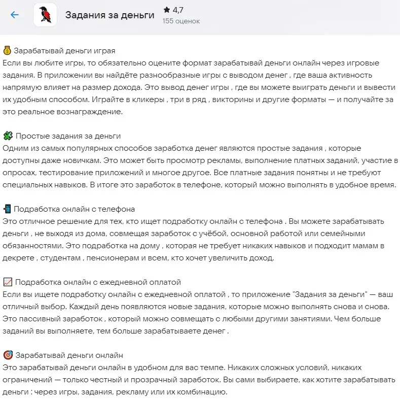 приложение задания за деньги
